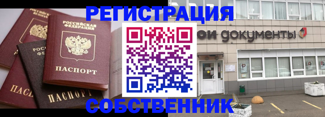 прописка 2025 в Тобольске