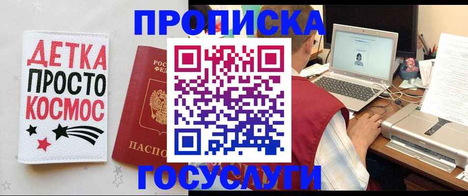 прописка гарантия в Тобольске