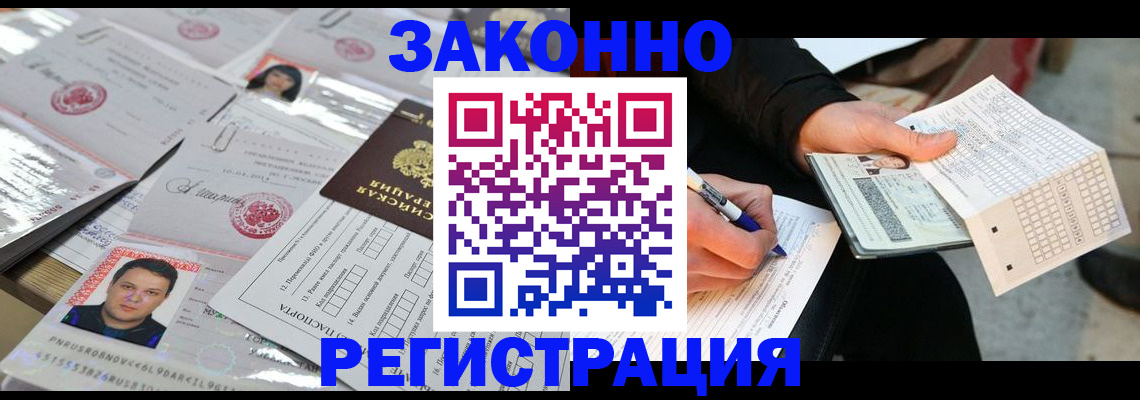 временная регистрация в Тобольске