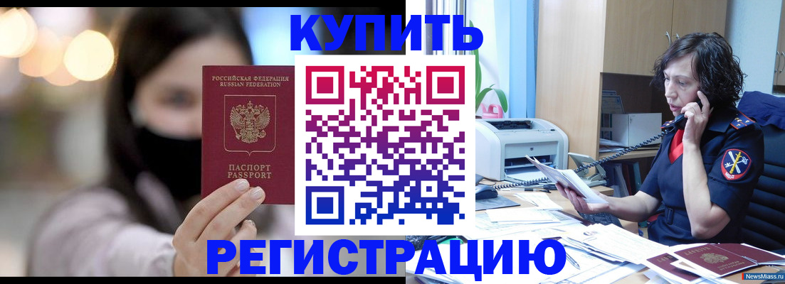 прописка иностранных граждан в Тобольске