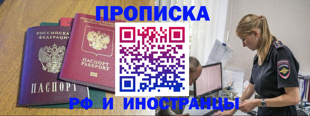 прописка в квартире в Тобольске