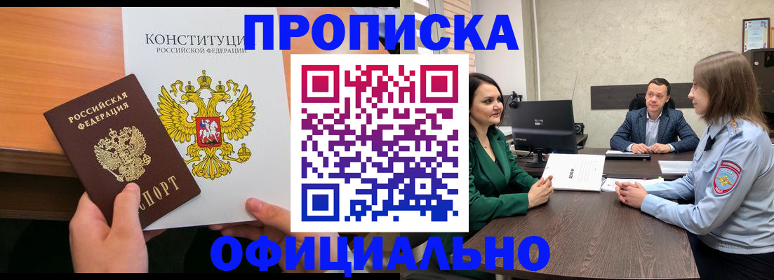временная регистрация в квартире в Тобольске
